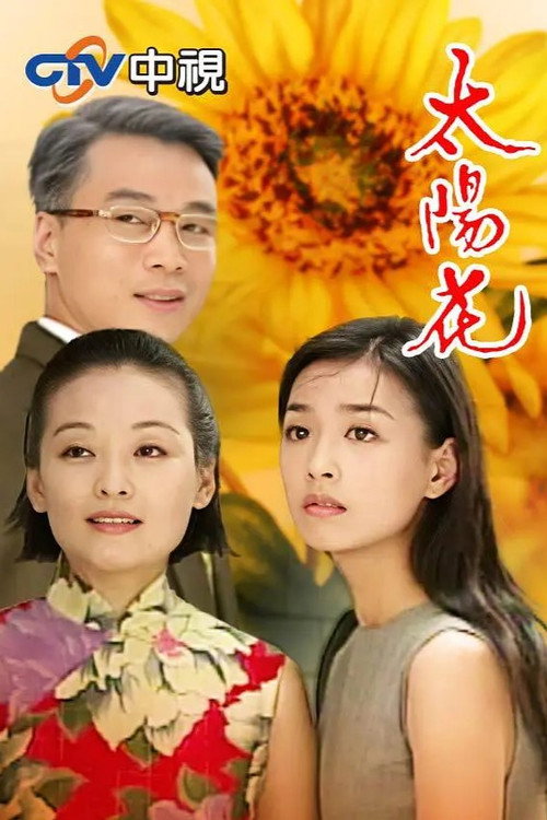 Sunflowers poster