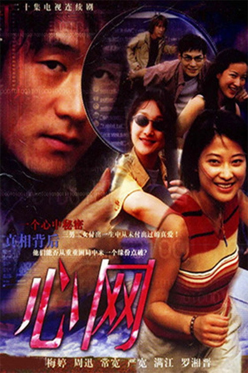 心网 poster