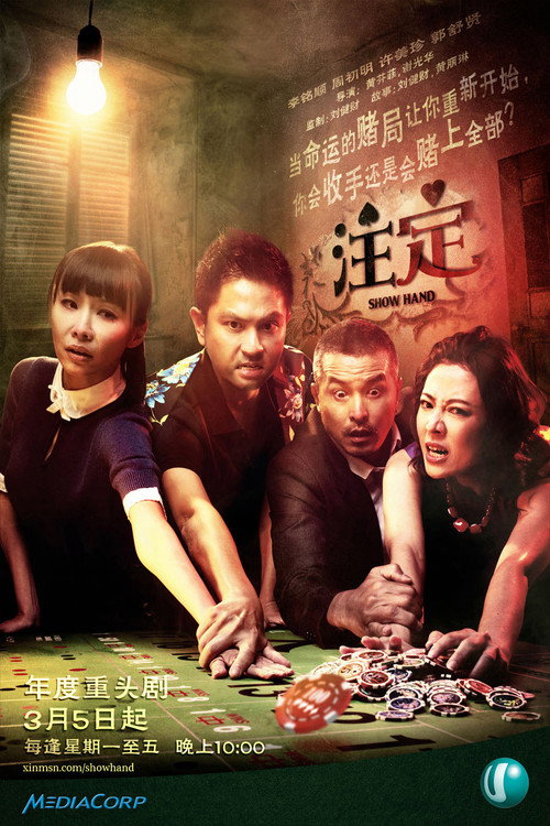 注定 poster