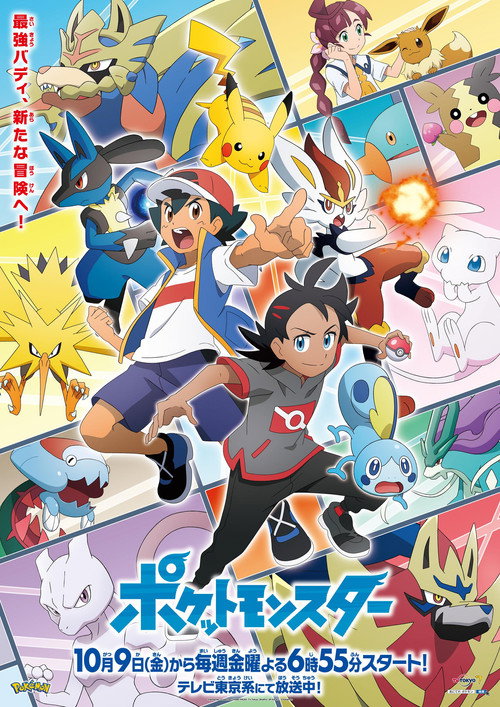 宝可梦 旅途 poster