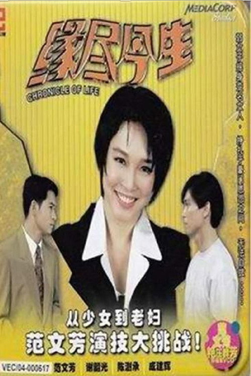 缘尽今生 poster