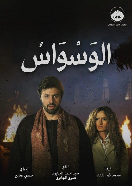 The Obsession poster