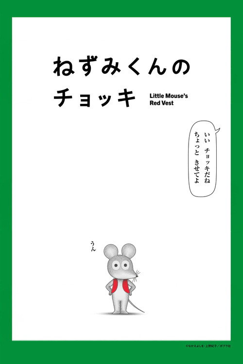Little Mouse's Red Vest poster