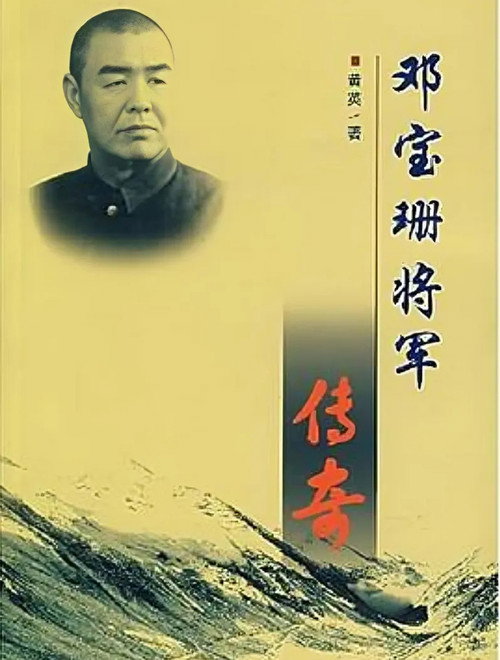 邓宝珊将军 poster