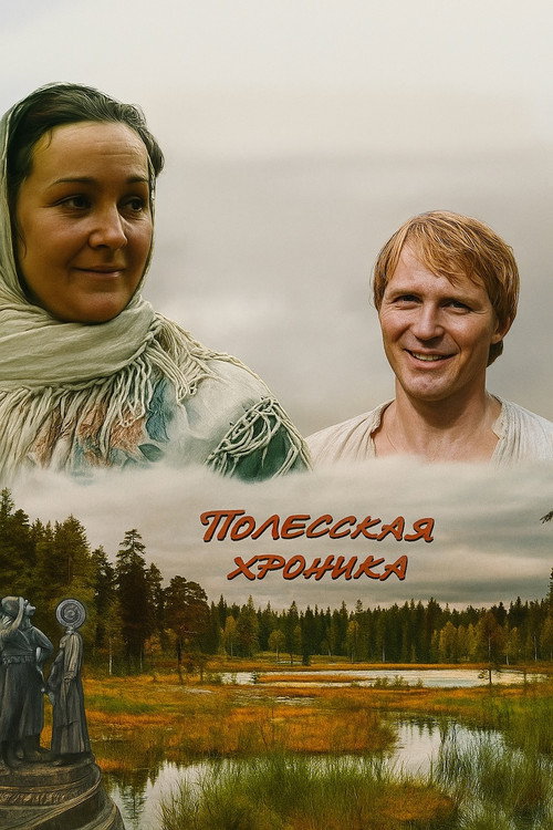 Polesia Chronicle poster