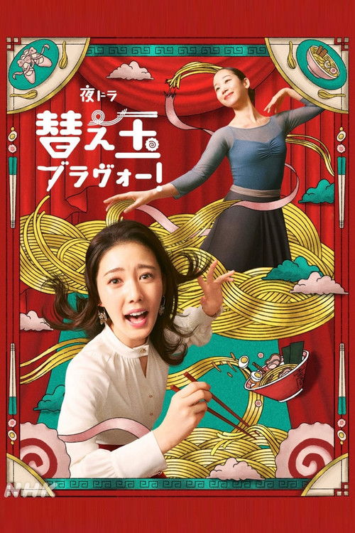 Kaedama Bravo! poster
