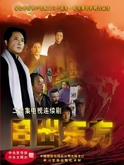 日出东方 poster
