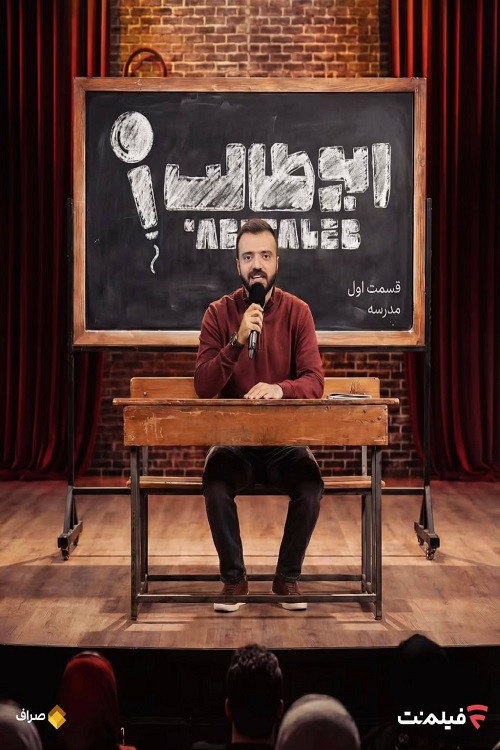 Stand-up AbuTalib poster