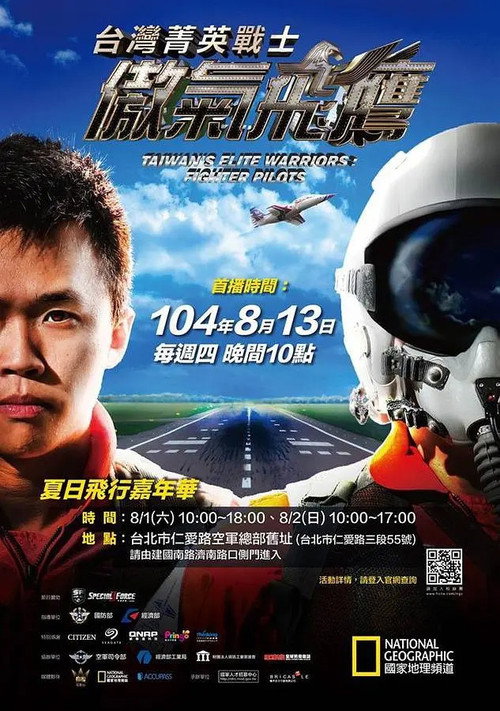 台湾菁英战士:傲气飞鹰 poster