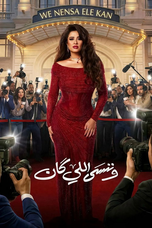 And We Forget What Was poster