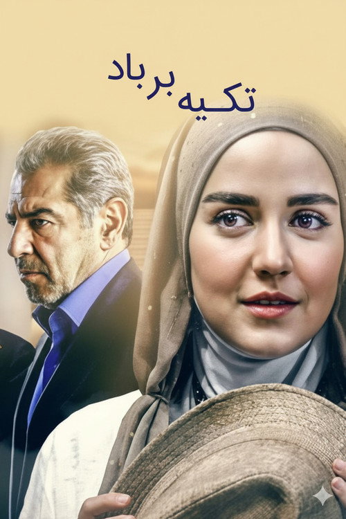 Reliance On the Wind poster