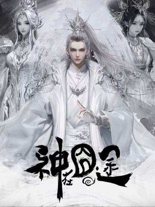 Eat Around the Mortal World poster