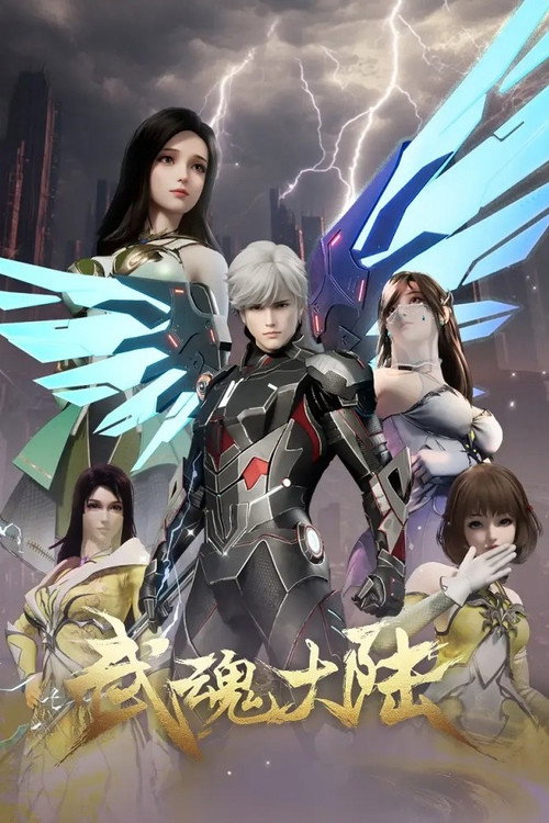 Martial Soul Continent poster