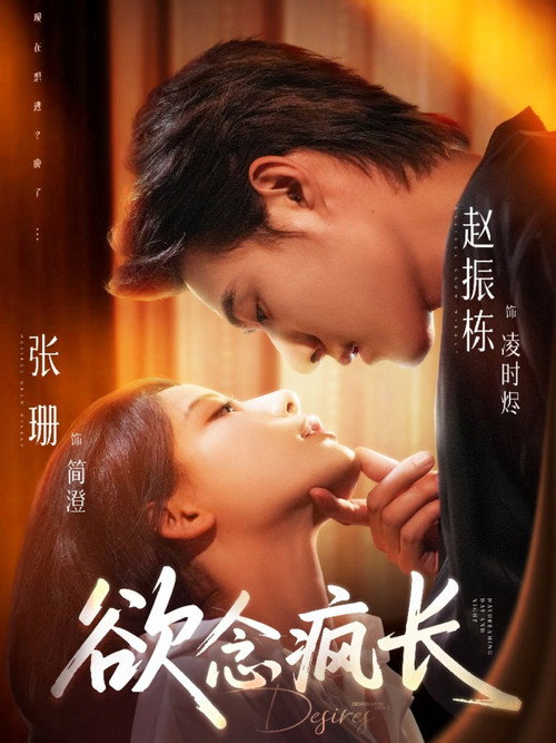 Yu Nian Feng Zhang poster