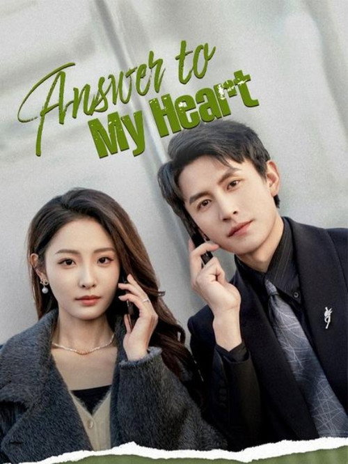 正在通话中 poster