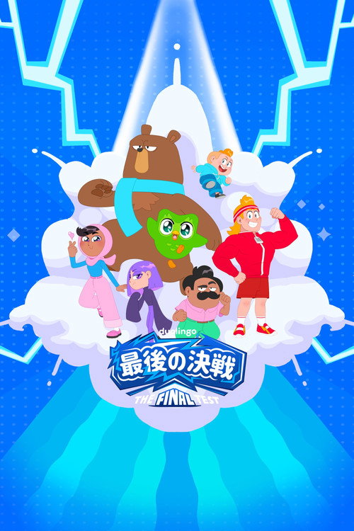 Duolingo: The Final Test poster
