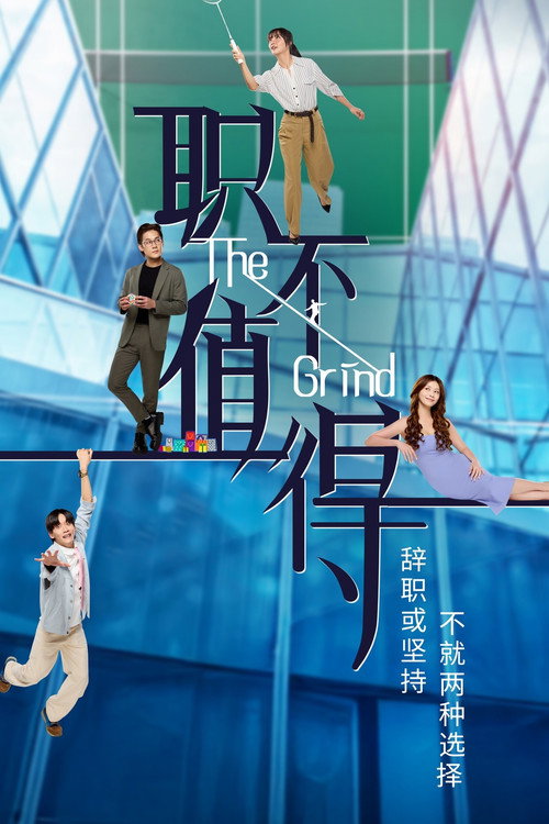 The Grind poster