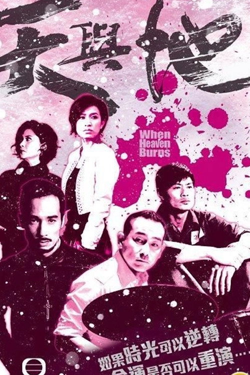年少無知 poster