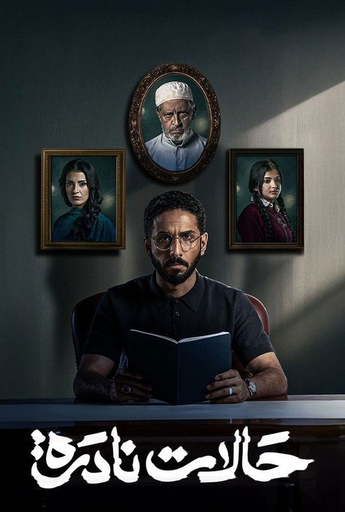 Rare Cases poster