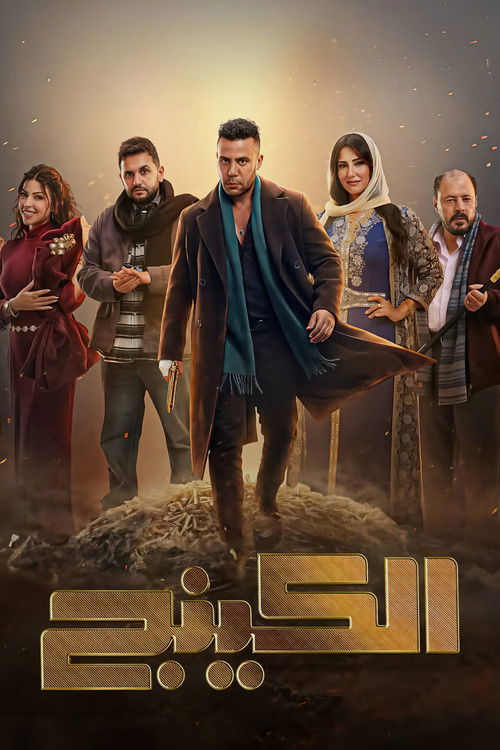The King poster