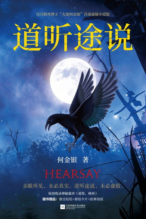 道听途说 poster