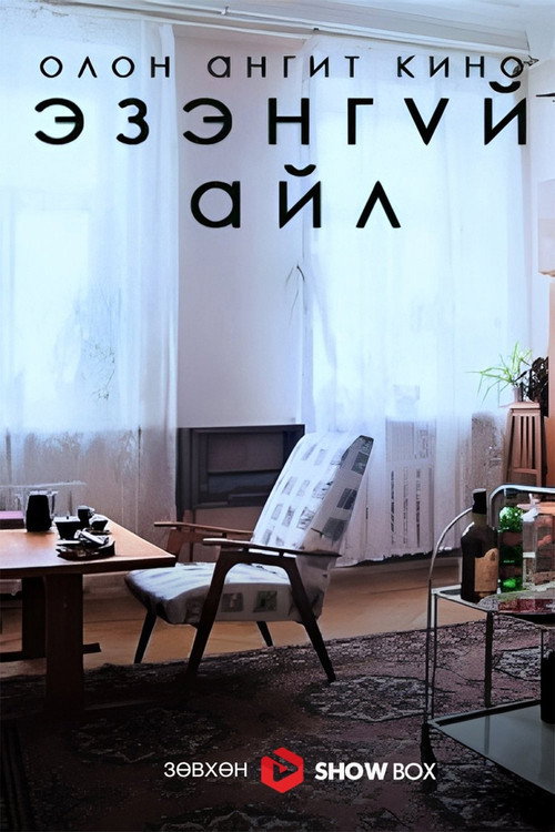 The Abandoned Flat poster