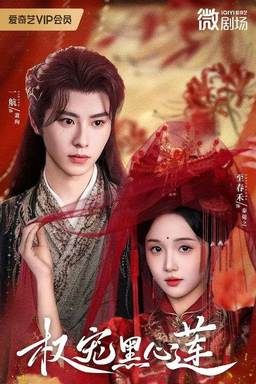 Love of Black Lotus poster