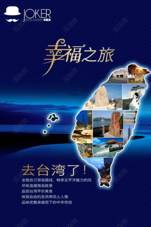 画我台湾 poster