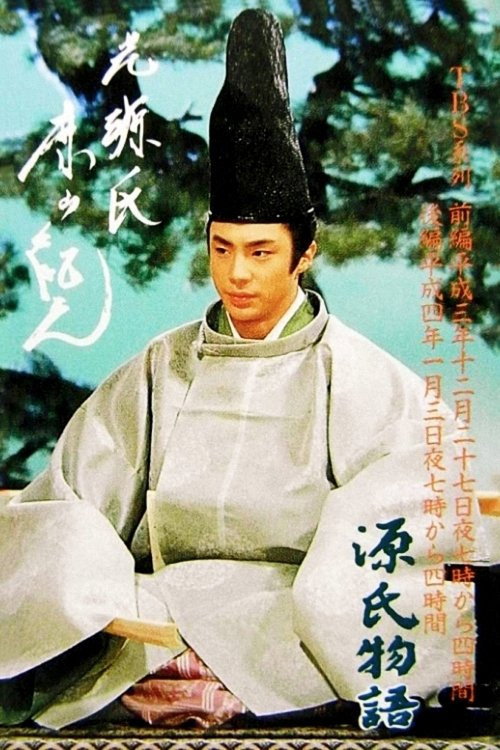 The Tale of Genji poster