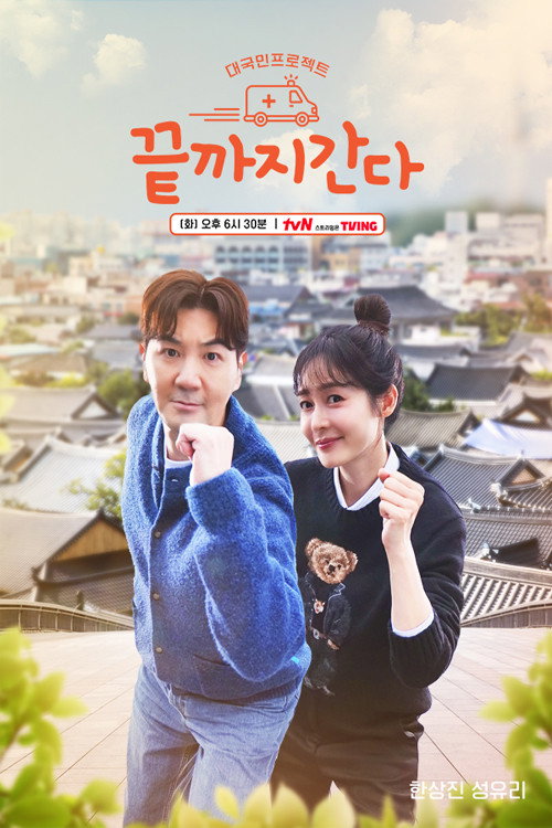 I'll Go All The Way poster