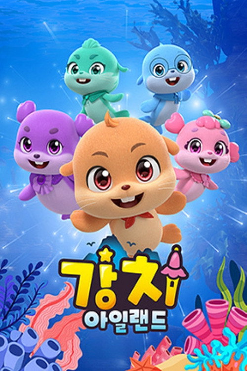 강치 아일랜드 poster