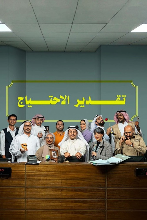 Needs Assessment 2 poster