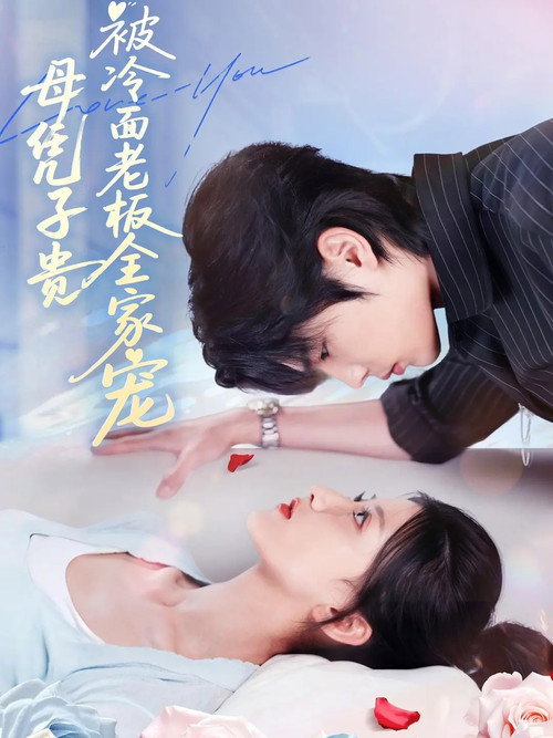 Triplets Tame the Cold CEO poster