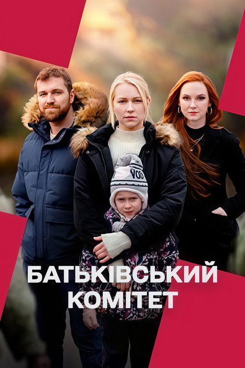 The Parents' Committee poster