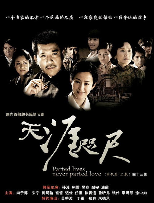天涯咫尺 poster