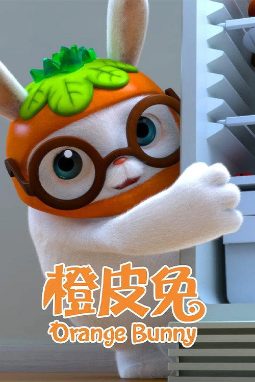 橙皮兔 poster