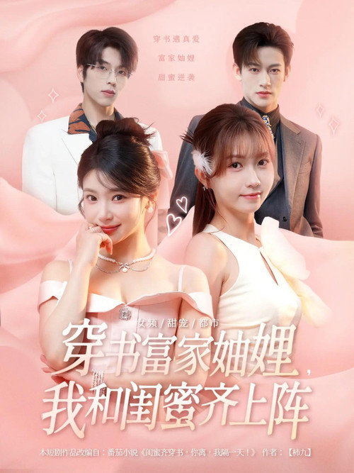 Book-Traveling Rich Sisters-in-Law poster