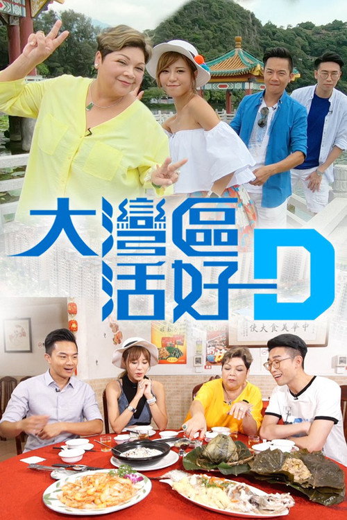 大灣區 活好D poster