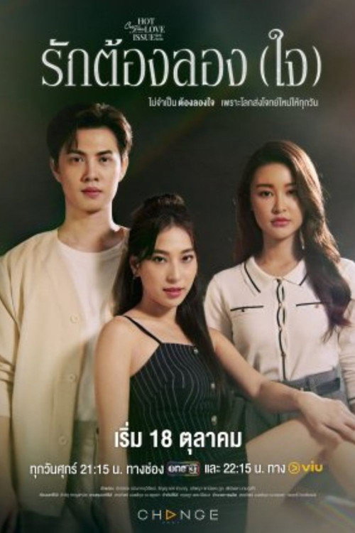 Club Friday Hot Love Issue: Love Trial poster