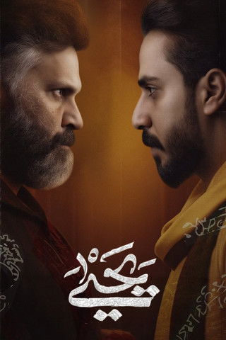 Yahya poster