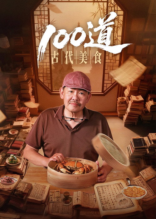 Ancient Recipes poster