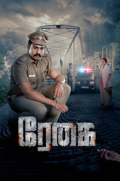 Regai poster
