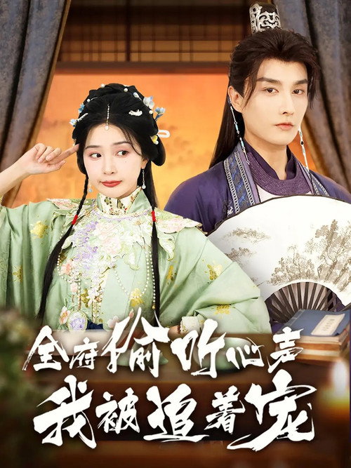 Hear my mind, change my fate poster