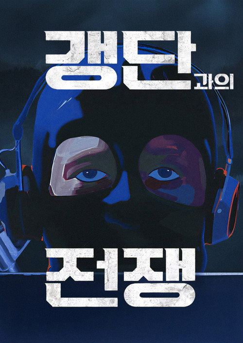 Chasing Borderless Crime poster