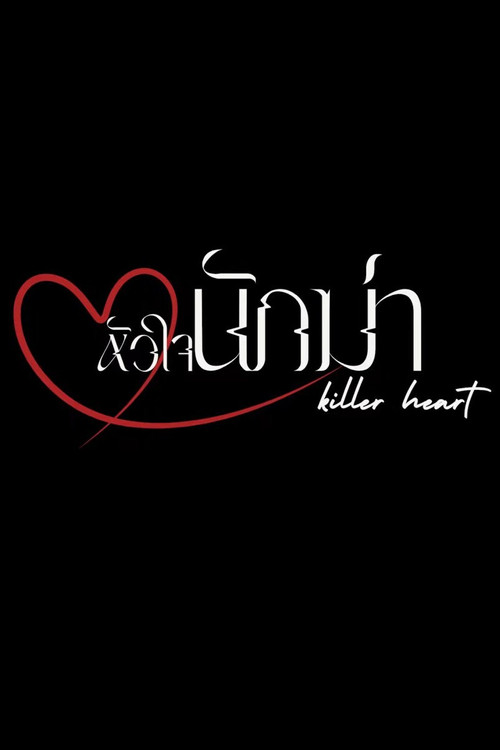 Killer Heart poster