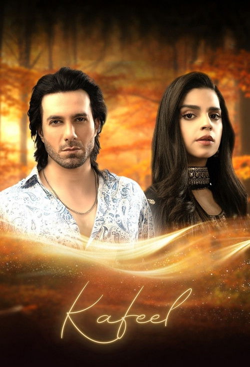 Kafeel poster