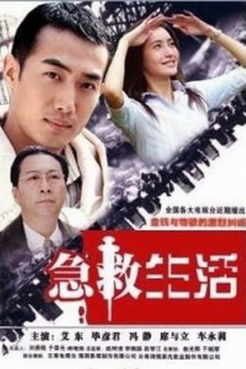 Emergency Life poster