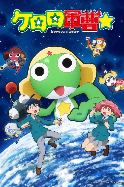Sgt. Frog☆ poster