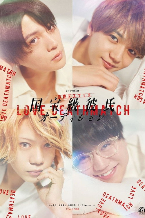 Love Death Match poster