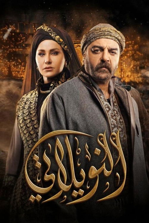 The Weaver poster